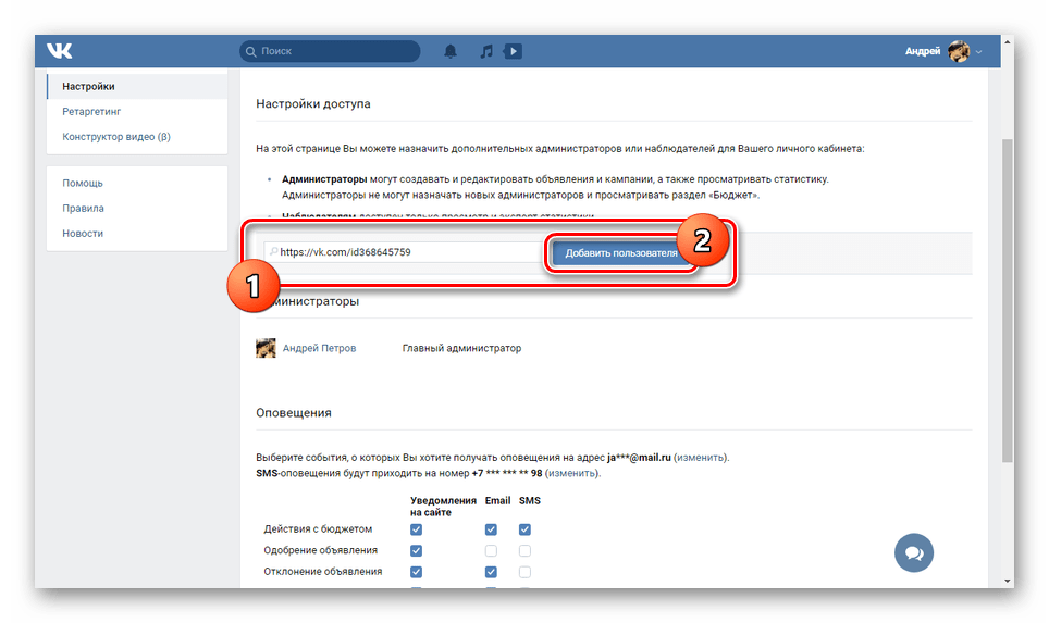 Добавление пользователя в рекламном кабинете ВК