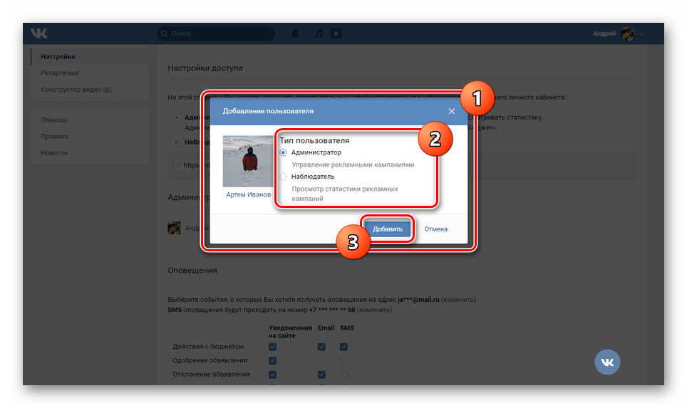 Настройка типа пользователя в рекламном кабинете ВК