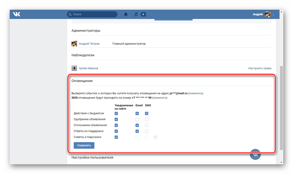 Настройки оповещений рекламного кабинета ВК