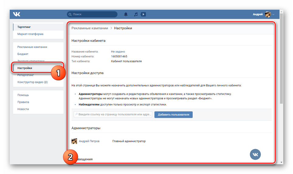 Переход к настройкам рекламного кабинета ВКонтакте