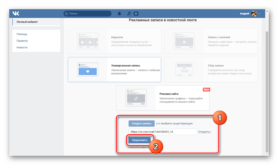 Переход к продолжению создания рекламы ВК