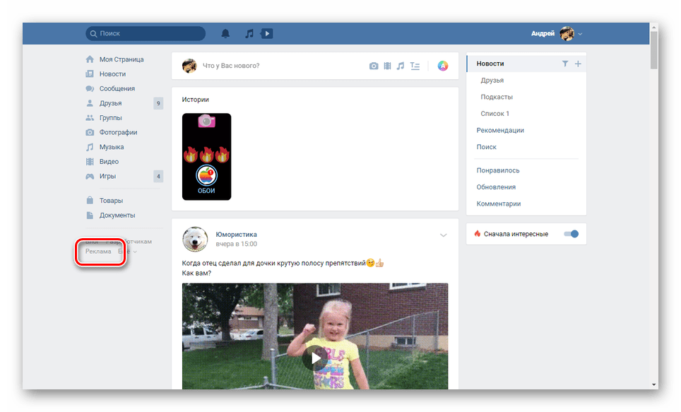 Переход к разделу Реклама на сайте ВК