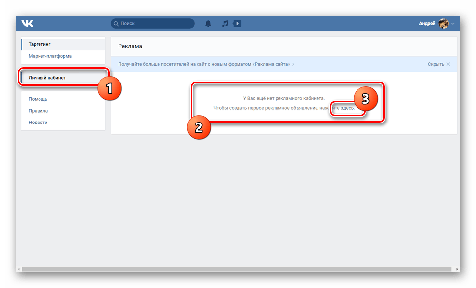 Переход к созданию новой рекламы ВКонтакте