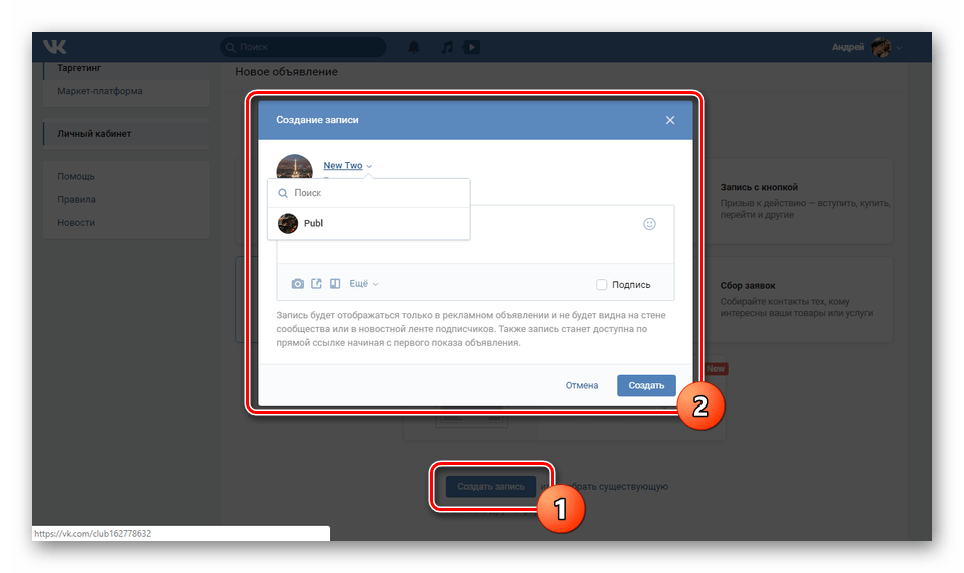 Переход к созданию записи для рекламы ВК