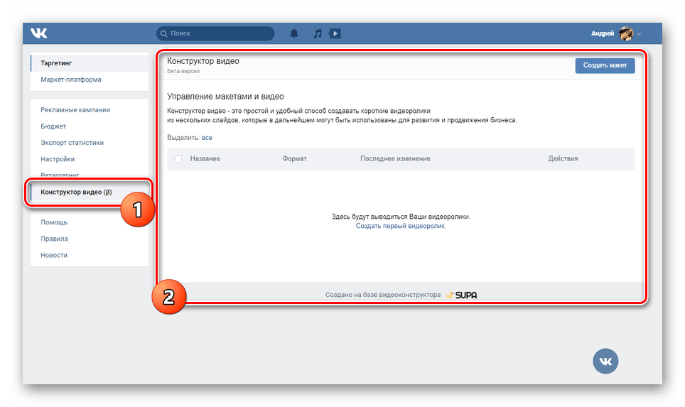 Раздел Конструктор видео в рекламном кабинете ВК