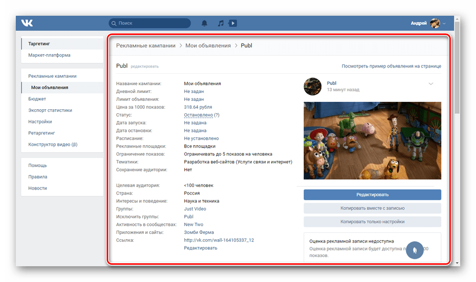 Успешное создание рекламы на сайте ВКонтакте