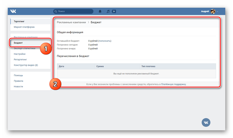 Возможность пополнения бюджета рекламы ВКонтакте