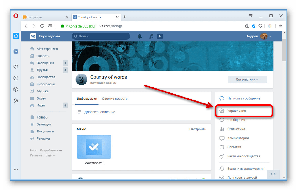 Переход к Управлению в сообществе на сайте ВКонтакте