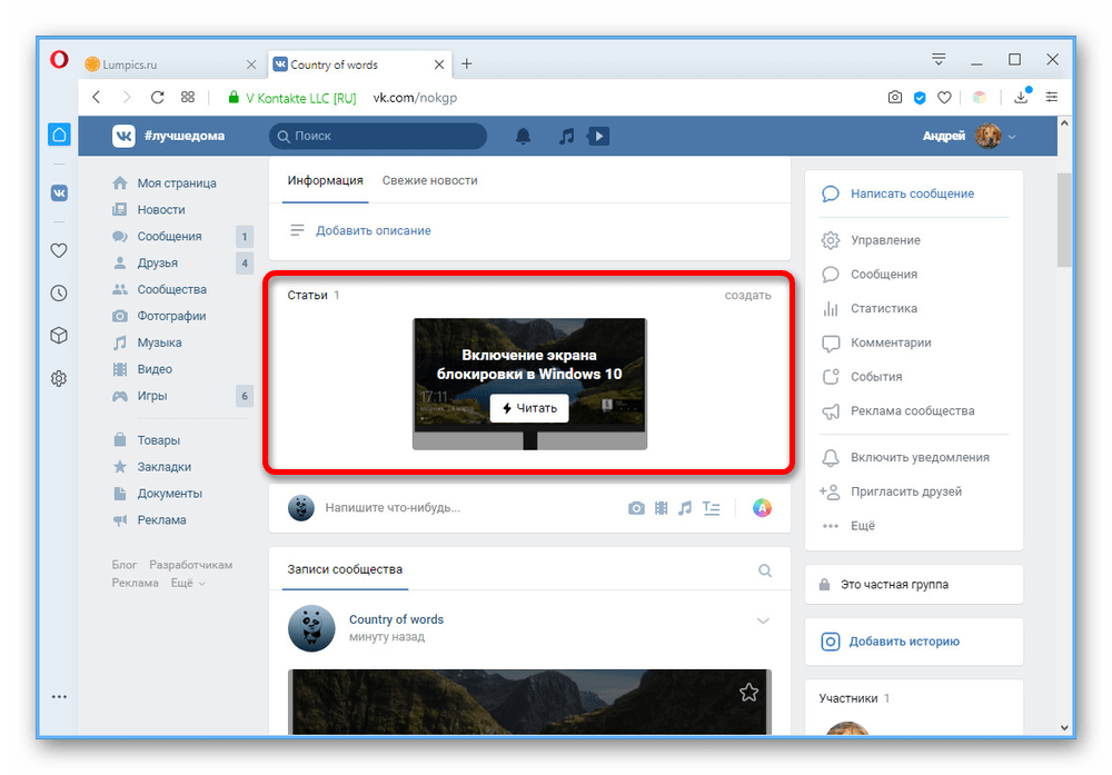 Просмотр блока со статьями в сообществе на сайте ВКонтакте
