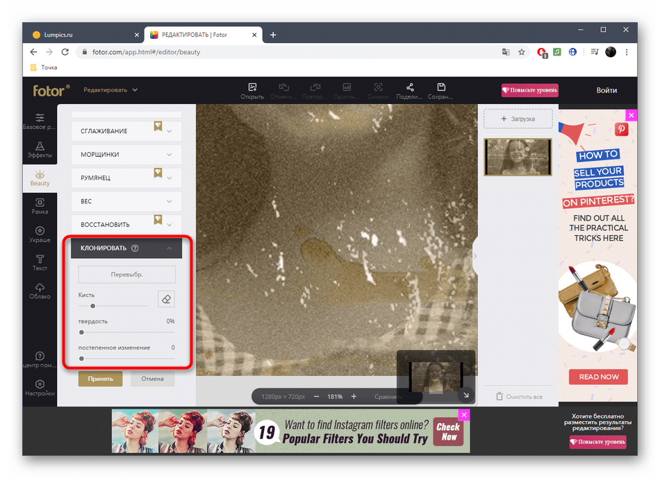 Настройка инструмента клонирования в онлайн-сервисе Fotor