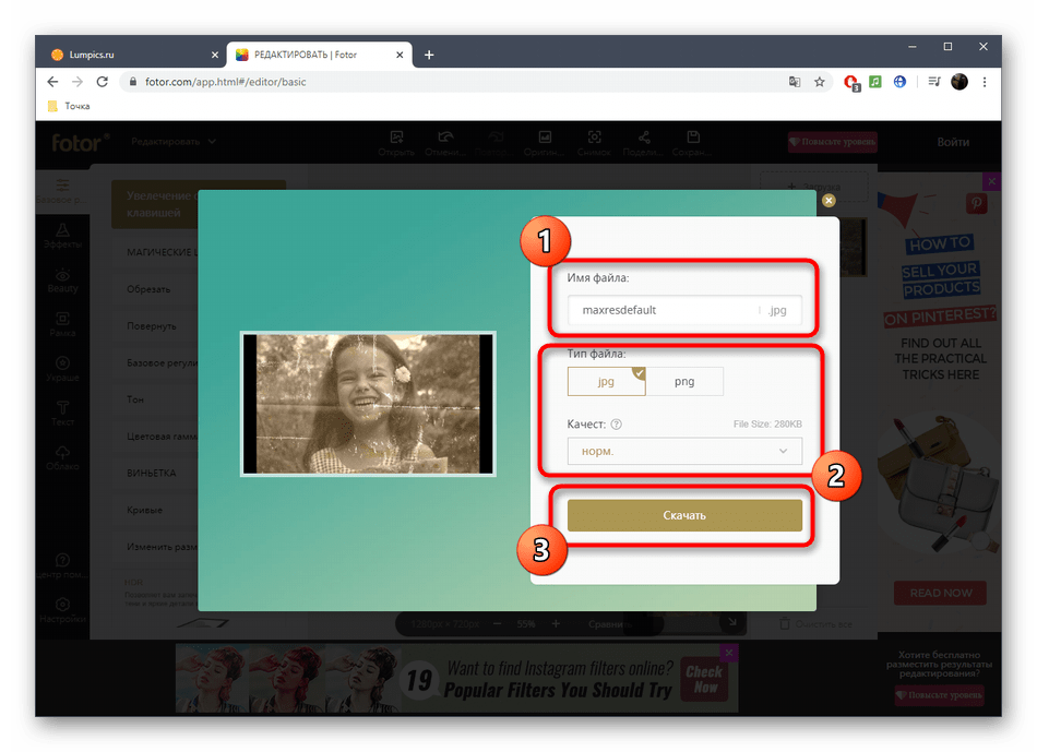 Сохранение фотографии после реставрации в онлайн-сервисе Fotor