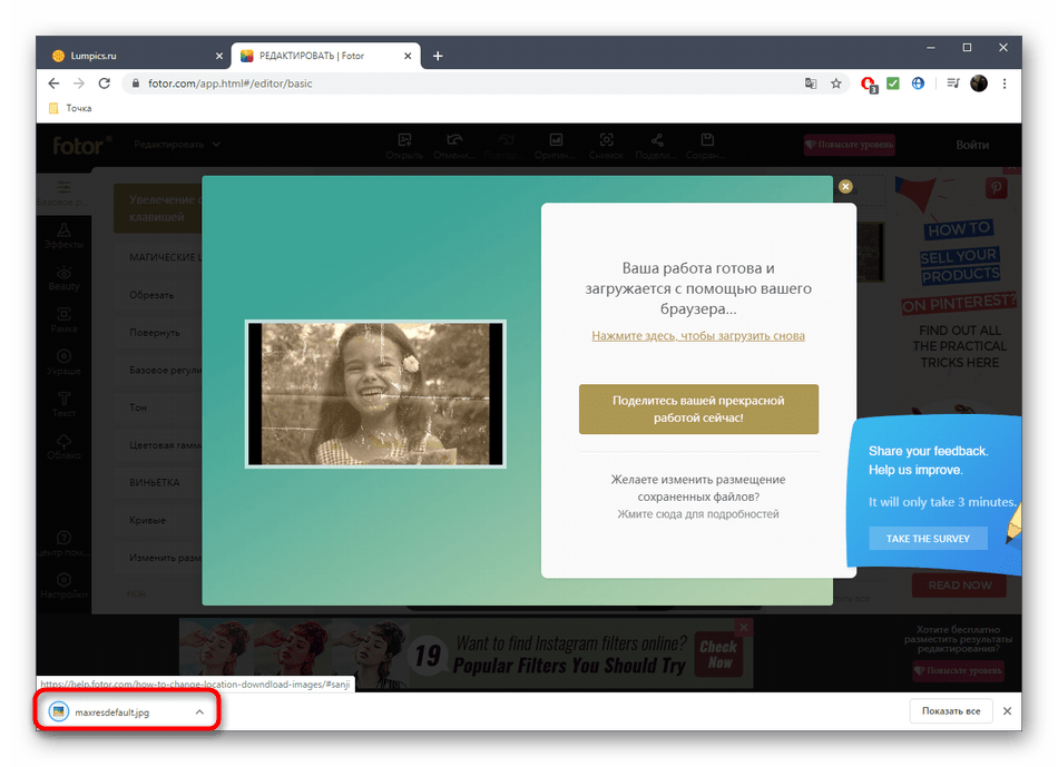 Успешное скачивание фотографии после реставрации в онлайн-сервисе Fotor