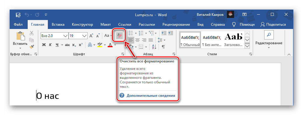 Как объединить форматирование в word