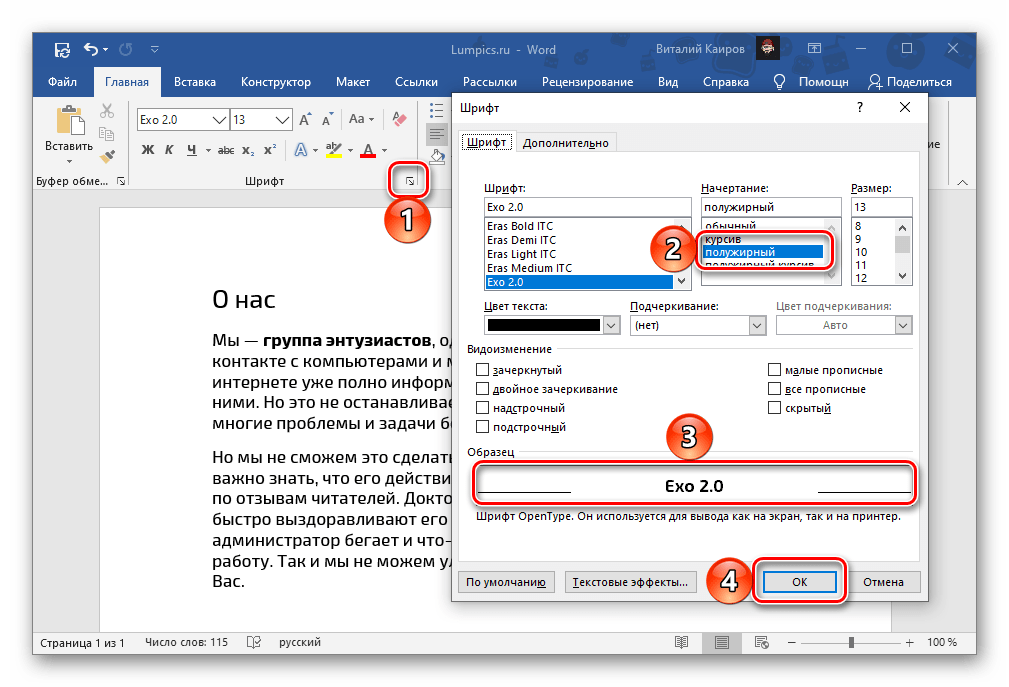 Параметры полужирного начертания текста в Microsoft Word