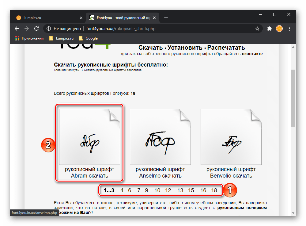 Выбор рукописного шрифта на сайте Font4You для Microsoft Word