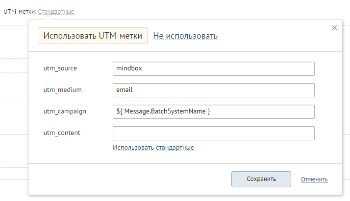 Генерация утм. Mindbox личный кабинет. Mindbox Интерфейс. ЮТМ метки Тильда. Utm метки для email рассылки.