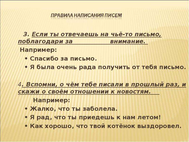 Письмо внимания. Написание письма. Как написать письмо. Правило написания письма. Учимся писать письма.