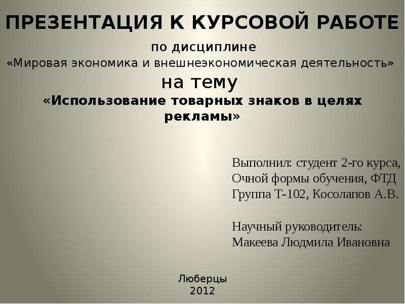 Как правильно оформить презентацию для проекта в 10 классе