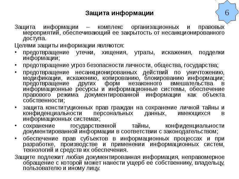 Мероприятия по обеспечению защиты данных. Мероприятия по защите государственной тайны. Мероприятия по обеспечению защиты гостайны. Организационные мероприятия по защите государственной тайны. Правовые основы защиты информации и государственной тайны..