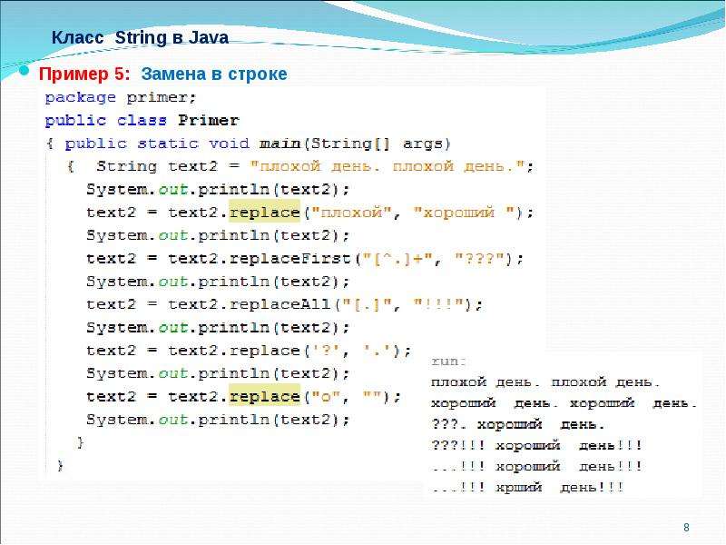 Что значат в java. Методы String java таблица. Первые строки кода в java. Строка в java пример. Класс строки в java.