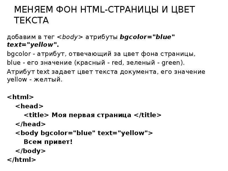 Как добавить цвет фона в html