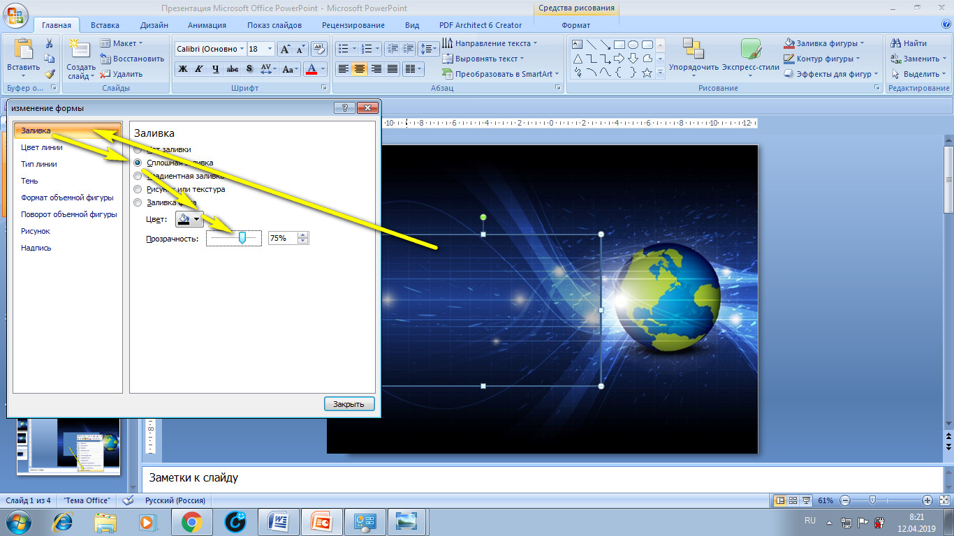 Как создать текстовый блок в powerpoint