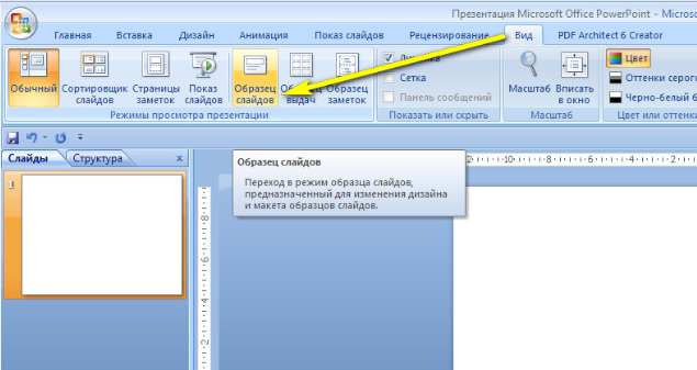 Для того чтобы вставить блок схему на слайд в ms powerpoint необходимо