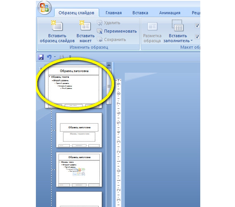 Для того чтобы вставить блок схему на слайд в ms powerpoint необходимо