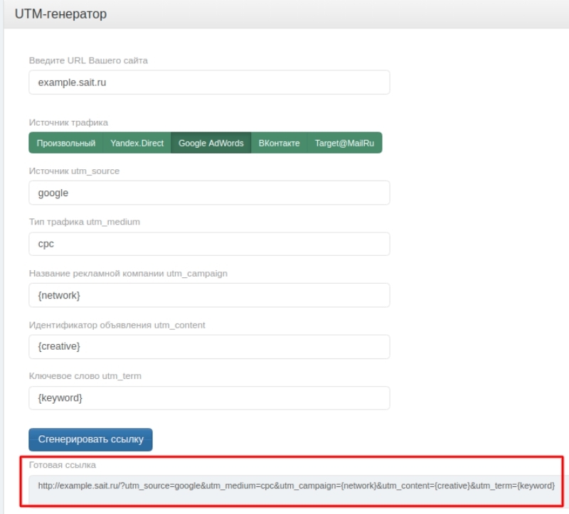 Генерация утм. Генератор УТМ. Генератор ЮТМ меток. Создание utm меток. ЮТМ.
