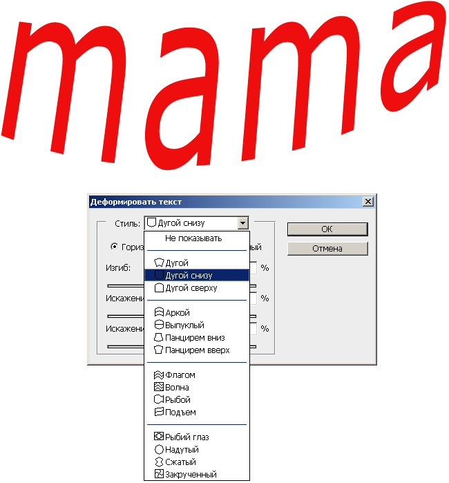 Фотошоп изогнутый текст. Деформация текста. Изогнуть надпись в фотошопе. Изгиб текста в фотошопе. Деформация текста в фотошоп.