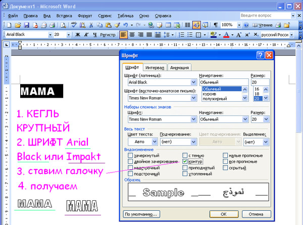 Как найти шрифт helvetica в ворде