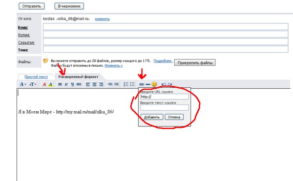 Как добавить кликабельную ссылку. Сделать ссылку на почту. Как сделать ссылку на почту. Создать ссылку на письмо. Как в письме сделать ссылку на сайт.