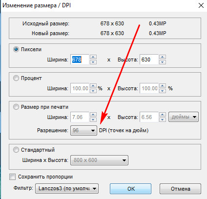 Сделать фото 300 dpi онлайн