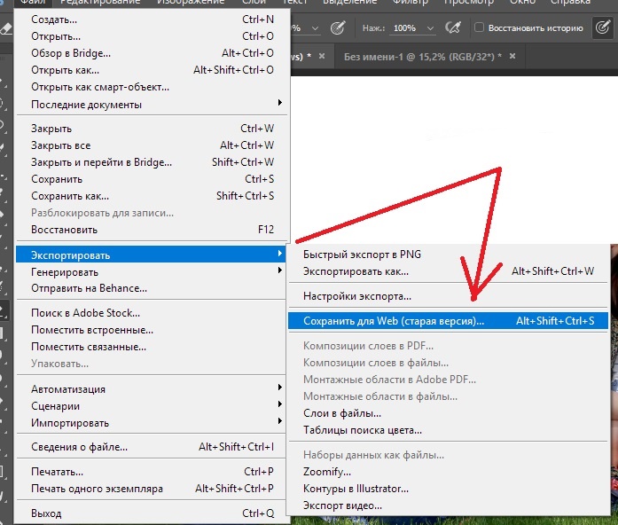 Как сохранить большой файл в фотошопе в png