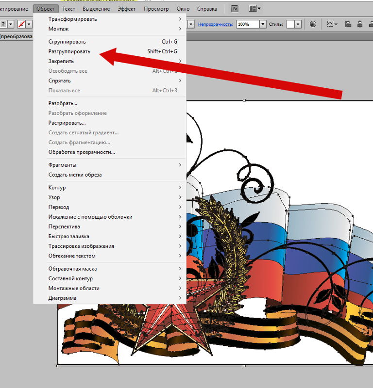 Связанный файл в иллюстраторе как разгруппировать