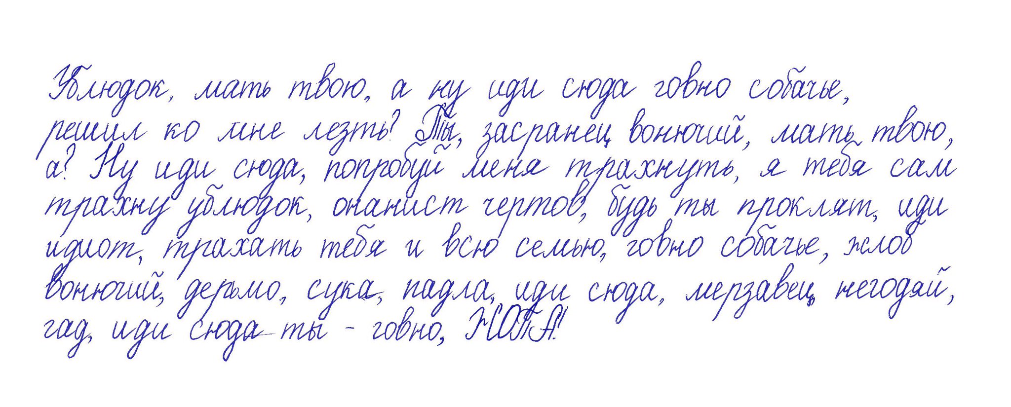 Красивый почерк копировать. Красивый почерк. Красивый печатный почерк. Красивый почерк образец. Красивый почерк на русском.