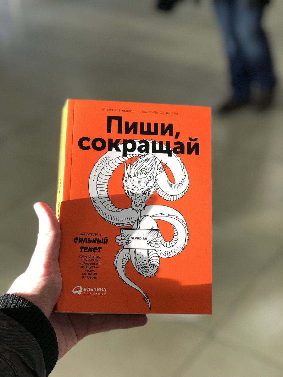 Пиши сокращай автор. Пиши сокращай. Пиши сокращай книга. Ильяхов пиши сокращай. Пиши сокращай читать.