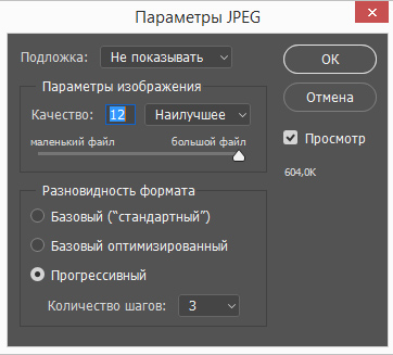 настройка jpg в фотошопе