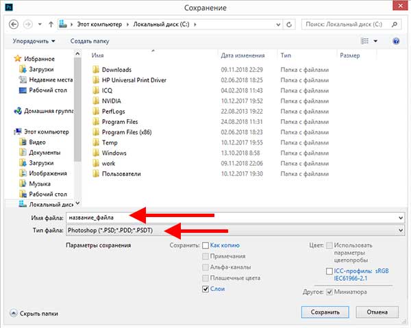 как сохранить в фотошопе в psd