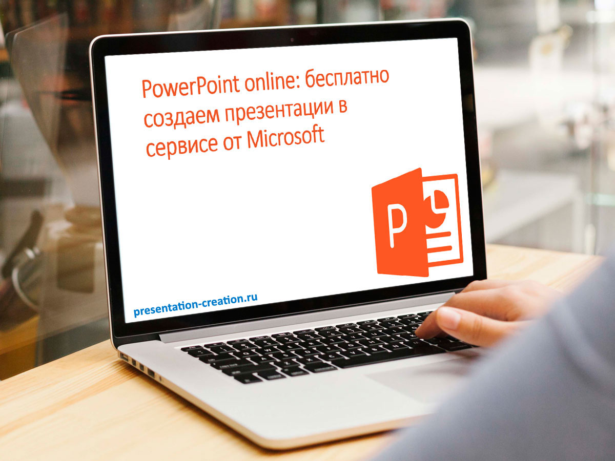 Powerpoint online