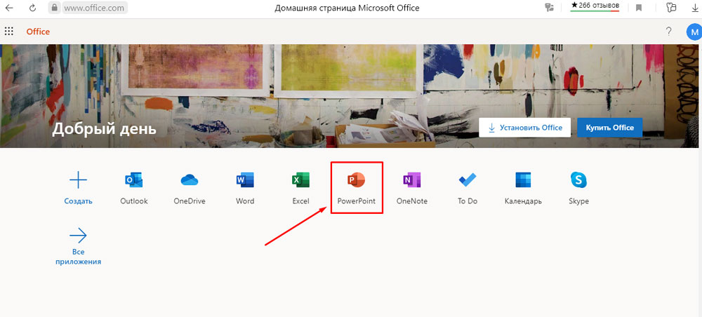 Создание сайта с помощью powerpoint