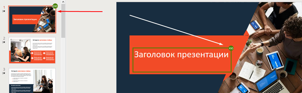 PowerPoint online: совместное редактирование