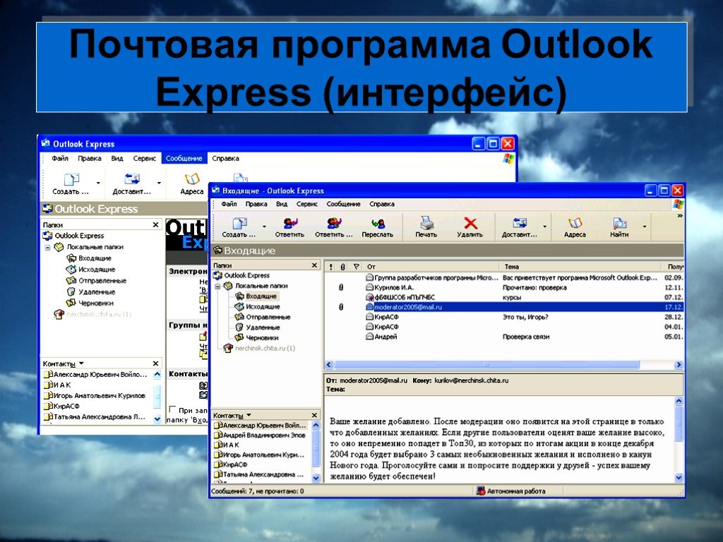 Версия аутлук. MS Outlook Интерфейс. Программа Outlook. Программа Outlook Express. Программа Microsoft Outlook.