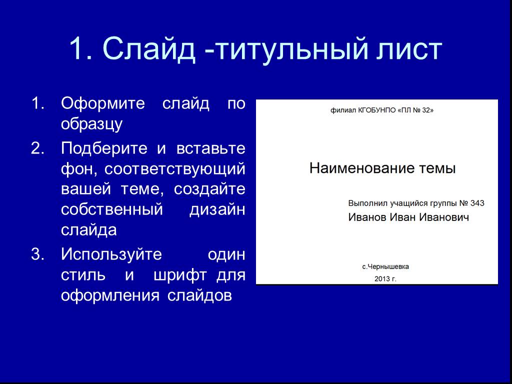 Что должно быть в презентации проекта 9