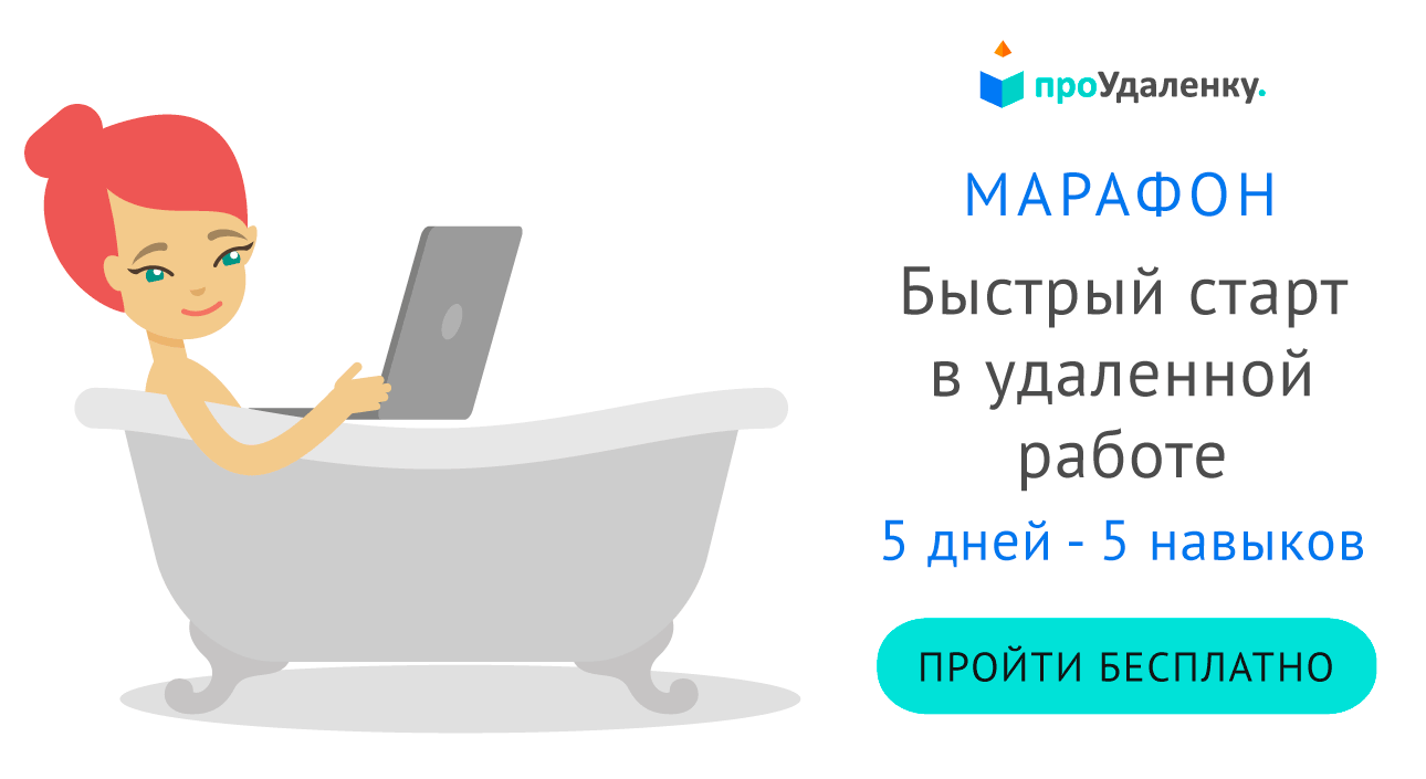 Марафон по заработку в интернете для новичков