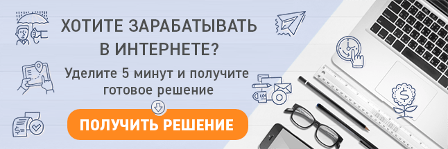 Интернет-заработок для новичков