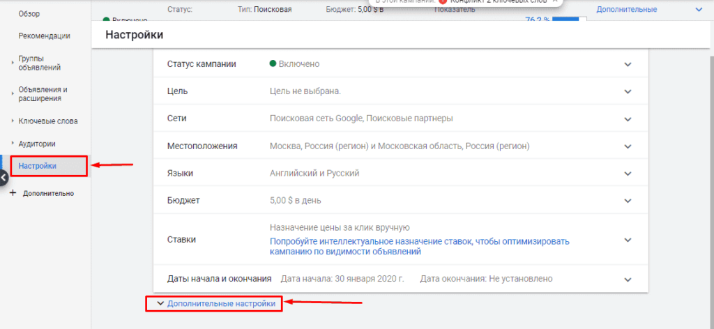 Переход в дополнительные настройки в рекламной кампании Google Adwords