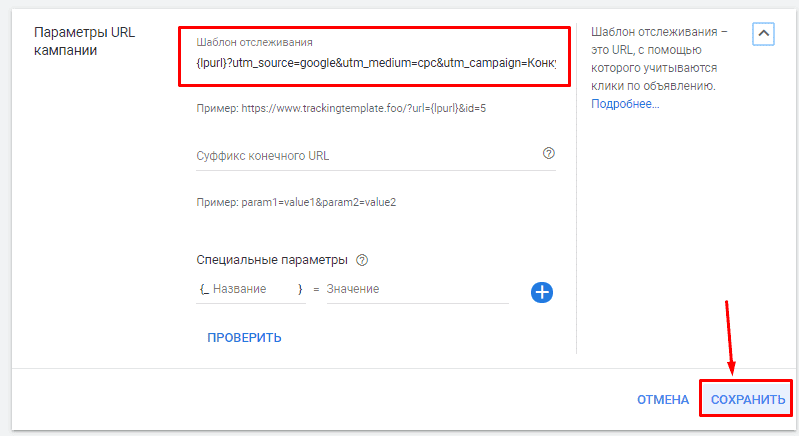 Ввод Ipurl и utm-меток в Гугл Адвордс