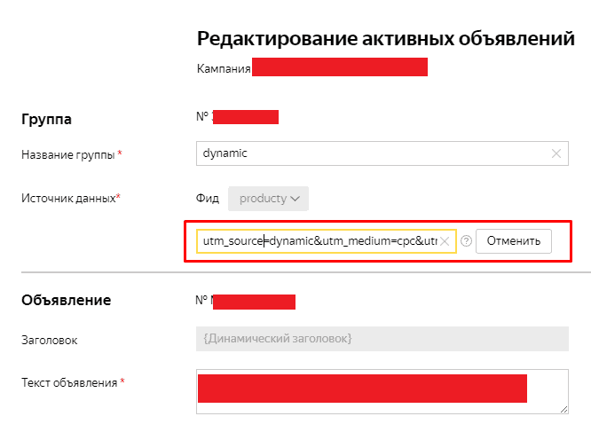 Ввод utm-меток для отслеживания в Yandex Direct для динамических объявлений и смарт-баннеров