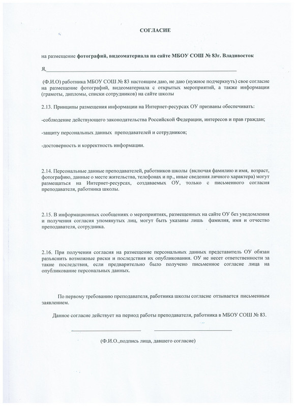 Согласие на видеосъемку ребенка в детском саду образец